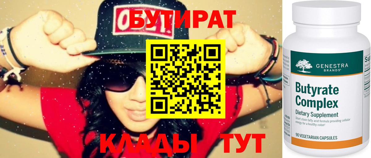 Ирбит  БУТИРАТ GHB  Бутират  Вход с VPN 