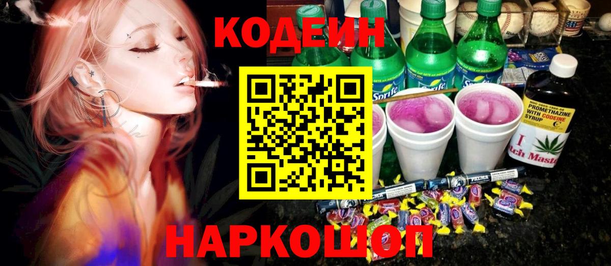 Codein Purple Drank Ирбит