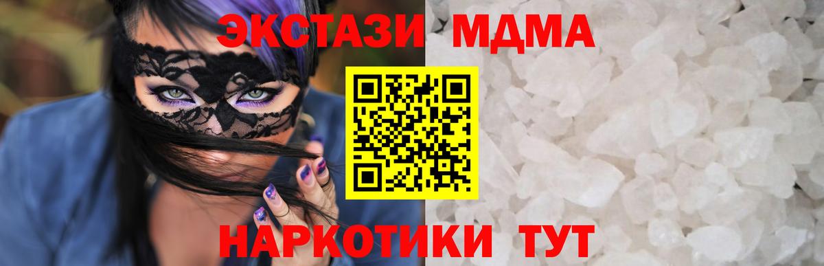 МДМА VHQ  Вход с VPN  Ирбит  MDMA Molly 