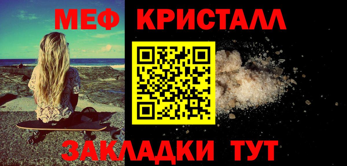 Меф мяу мяу кристаллы Ирбит